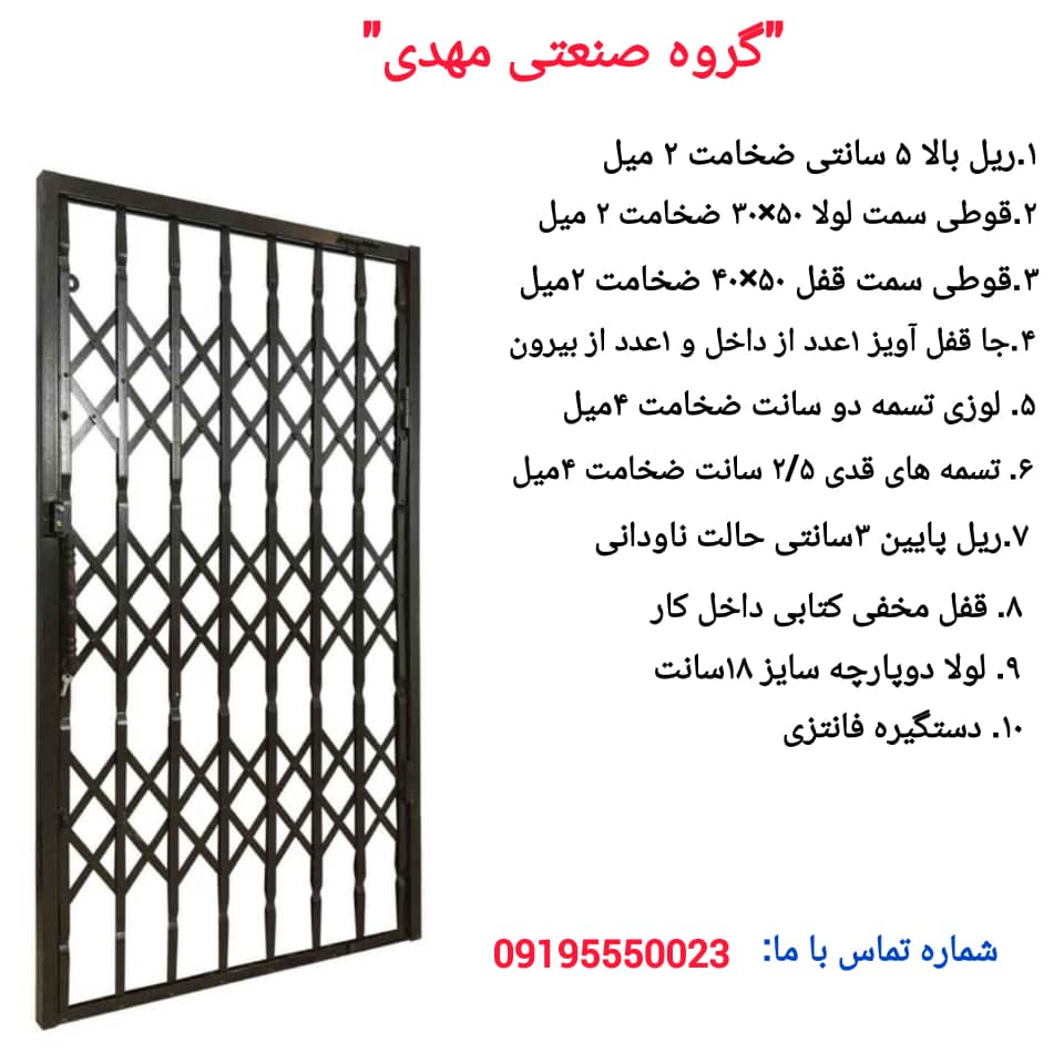تولید انواع حفاظ آکاردیونی با بهترین کیفیت و نازلترین قیمت 